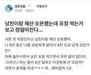 남친이랑 재산 오픈했는데