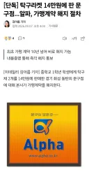 탁구라켓14만원에 팔아넘긴 문구점 알파 가맹해지
