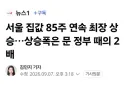 토허제+다주택규제가 계속되는한 서울은 불패죠