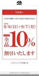 치이카와 콜라보 사고치고 10% 할인 내건 쿠라스시 근황.twt