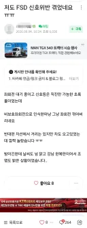 테슬라 카페에서 논란중인 FSD 이슈