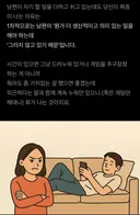남편이 쉬고 있을때 짜증나는 이유