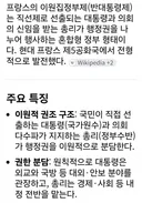 재명이 프랑스 가서 개헌 씨X린 이유 . 이원집정부제 반대통령제