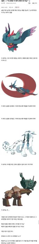 포켓몬) 팔데아가 낳은 괴물