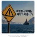 이란, 한글로 한국 겨냥 '호르무즈 군사개입시 심각한 결과'