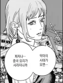 체인소맨에서 담배고양이 나와도 되는 악마