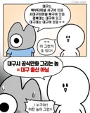 대구 웹툰 작가 특징 만화.JPG