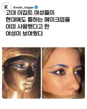 고대 이집트 메이크업