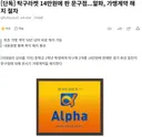 탁구채 7만원에 팔고 환불 거절한 문구점 근황