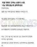 자기하고는 대화 안하고 AI 여자하고만 대화한 남편...