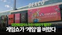 지스타 비판하면