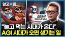 카이스트 교수 "조만간 놀고먹는 시대 온다"