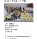 죽 쑤는데 나만 양 조절 못하는거야?