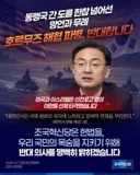 [50억] 조국혁신당 - 호르무즈 해협 파병, 반대합니다.