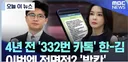 동훈아.. 지금 니가 김승원 까는거 웃기지 않니?