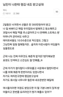 남친이 나한테 챙김 내조 받고싶대