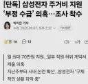 삼성 직원 20만원 아끼려다가..성과급 날아가게생김