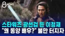 PC 욕할때 조용히 넘어가는 부분