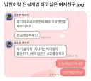 남친이랑 진실게임 하고 싶은 여자친구