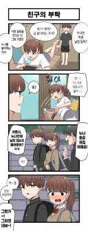 누나 남친 있어?