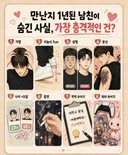 만난지 1년된 남친이 숨긴 사실 , 가장 충격적인 건?