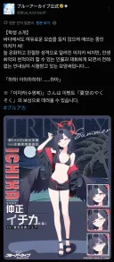 블루아카) 이번 수영복 카스미 학생소개에서 좀 웃긴 부분