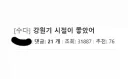 강원기 시절이 더 좋았다는 이상한 메이플 유저 . jpg