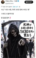 사신이 수명 하루 30만엔에 사겠다고함 얼마나 팔까?