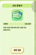 트릭컬) 증명서 2만개 달성
