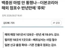 (속보)벡중원 해외사업 처절한 퇴보