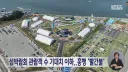 개막한 줄도 몰랐던 박람회