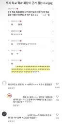 학생회장 : "ㅆㅂ 군기좀 잡아야지 애새끼들"