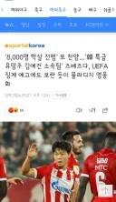 한국 선수가 뛰는 축구팀의 8000명 학살 전범 찬양 논란