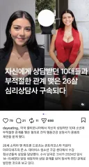 10대 소년과 성관계한 26세 상담사.jpg