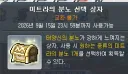 메이플) 오예 미트라 분노