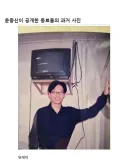 윤종신이 공개한 동료들의 과거 사진