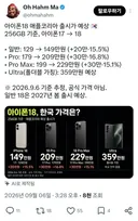 아이폰18 한국출시 예상가격.jpg