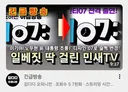 민주티비 일베 논란
