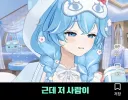 버튜버) 자기 방송에 들어온 분탕에 대처하는 버튜버