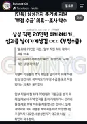 삼전 직원, 20만원 아끼려다 성과급 날릴 위기.jpg