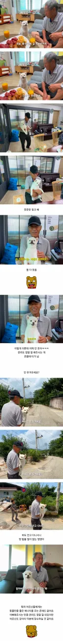 86세 할아버지가 시종일관 웃으시는 이유