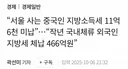 작년에 공개된 세금 11억 안 내고 한국 사는 외국인