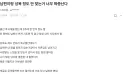 남편이랑 성욕 정도 안 맞는거 너무 짜증난다