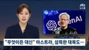 ai무엇이든 대신 아스트라 섬뜩한 대목도news