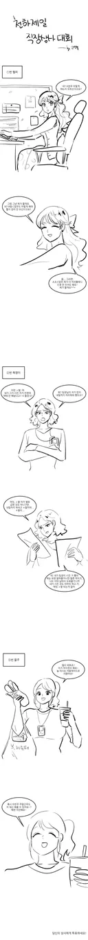 천하제일 직장상사 대회.jpg