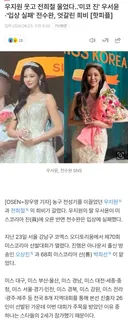우지원 웃고 전희철 울었다..'미코 진' 우서윤·'입상 실패' 전수완, 엇갈린 희비