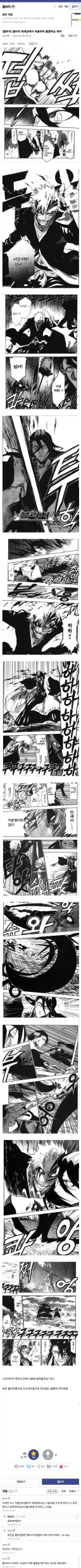 블리치 세계관에서 처음부터 풀콤박는 새끼