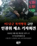 오산 미공군기지 러쉬가다 정문에서 체포된 대학생들