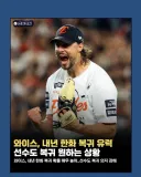 KBO] 와이스 내년 한화 복귀 유력?