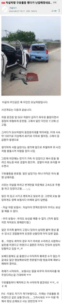 자살 시도 차량 구호했는데 난감해진 경우